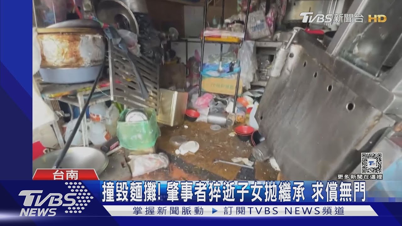 撞毀麵攤! 肇事者猝逝子女拋繼承 受害店家求償無門