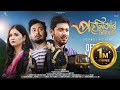 Prohelikar Tiniali 4k Assamese Film Subrat Deori Nirupom Saikia Kasturi Nath Injam Films