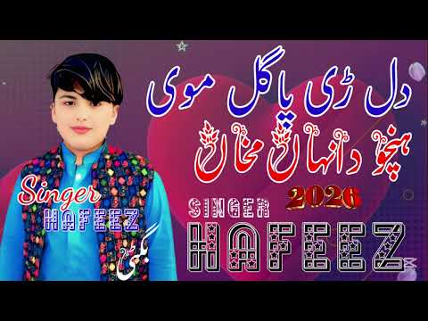 Singer Hafeez ullah Bugti New Song 