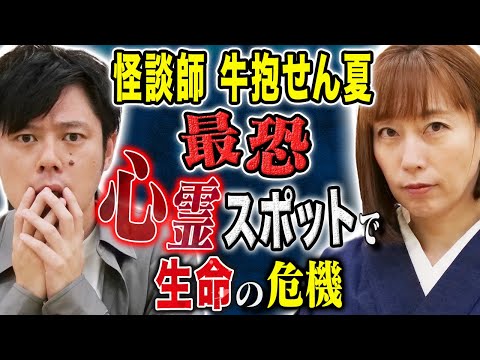 看護学科 【牛抱せん夏】珠玉の2本！トリハダ確実のド級心霊体験、、1級品の怖い話をご堪能ください、、