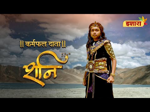 Karmon Ka Hisaab I Karmphal Daata Shani I Promo I Everyday 8 PM I Ishara TV
