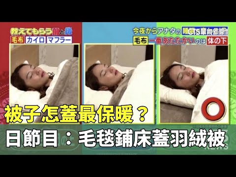 蓋上被子