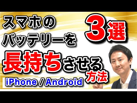 Android 携帯電話とバッテリー: 無害なエラーが寿命を大幅に縮める
