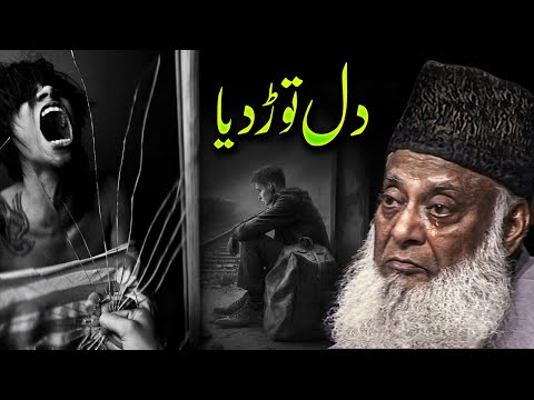 Heartbroken? This Will Heal You | Dr Israr Ahmad Emotional Bayan