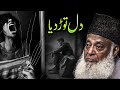Heartbroken This Will Heal You Dr Israr Ahmad Emotional Bayan