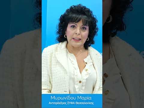 Βίντεο Pharmapoint 2025