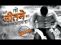 Wahi Jeetne Ka Matlab Janta Hai I Motivational Hindi Dialogues Whatsapp Status I Bollywood Quotes