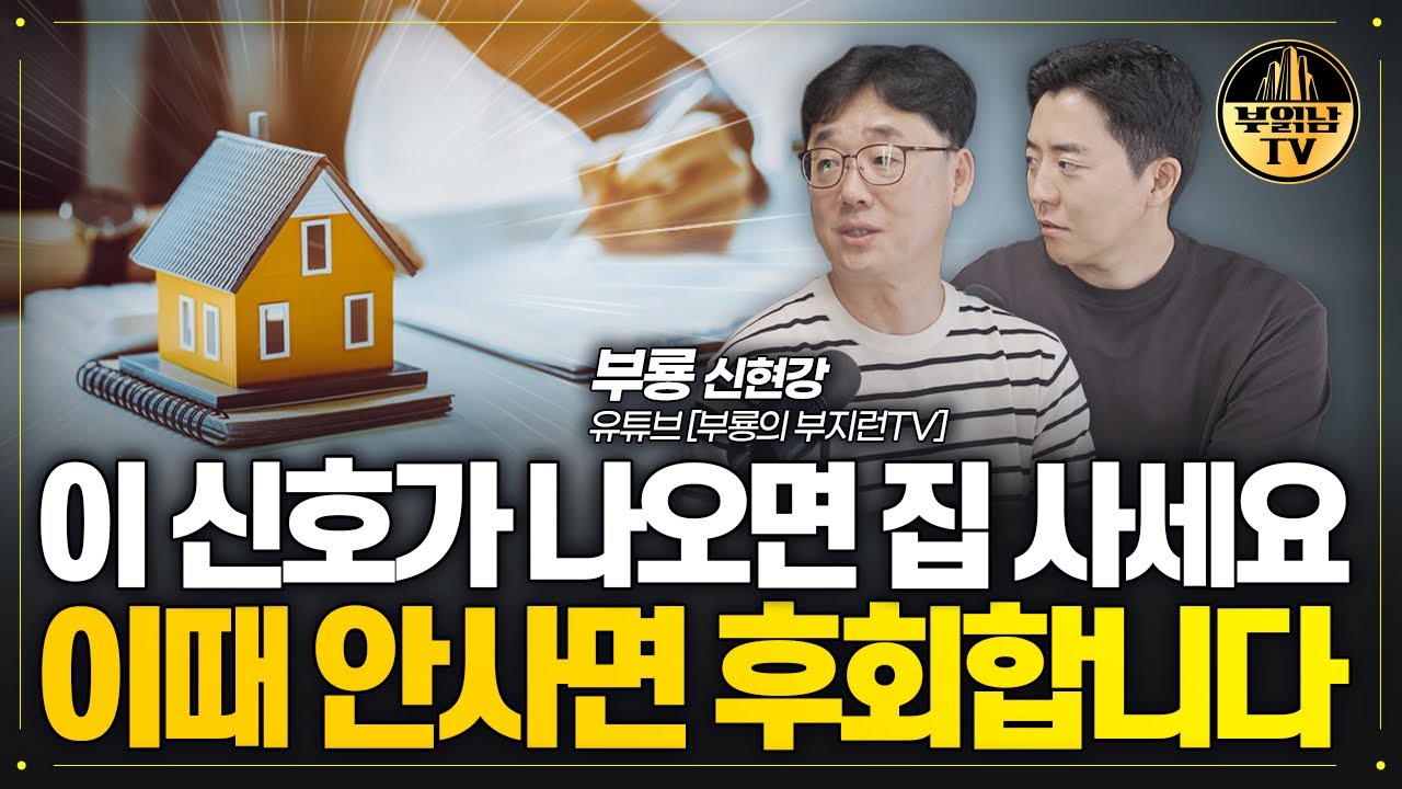 부동산 Tip 인기 영상!(8월 31일(목))
