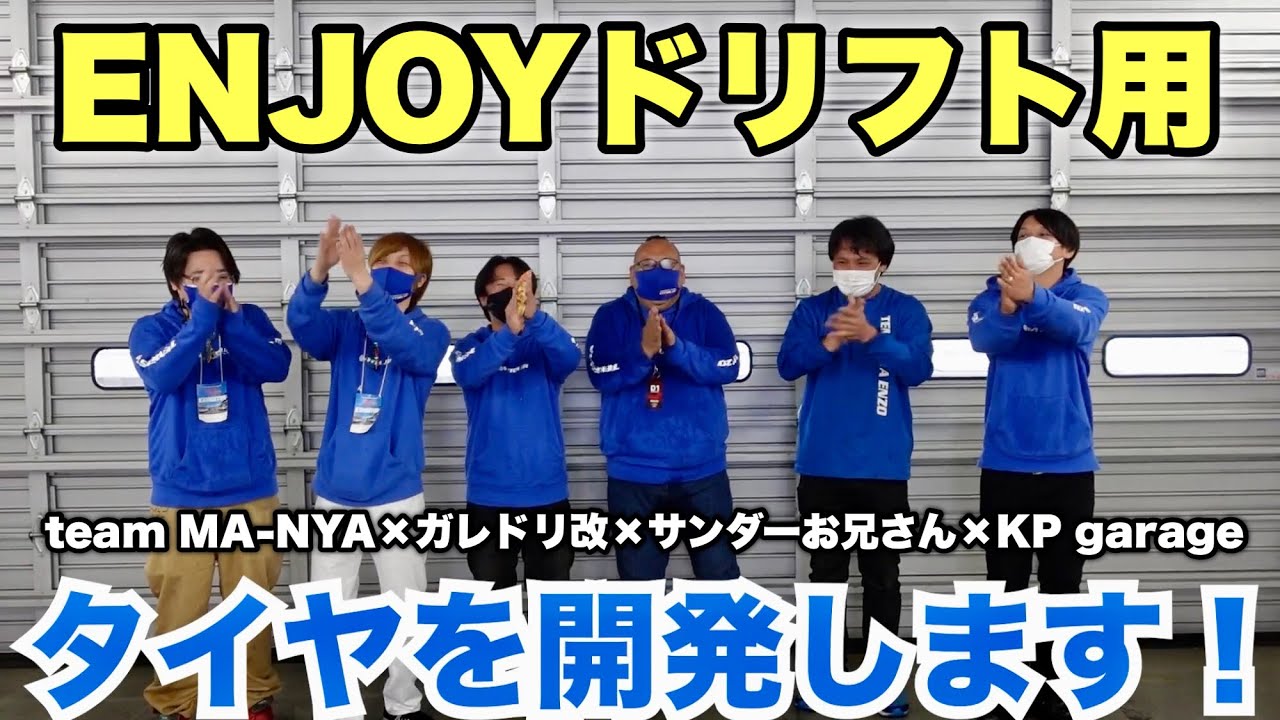 NEWタイヤ開発プロジェクト始動!!