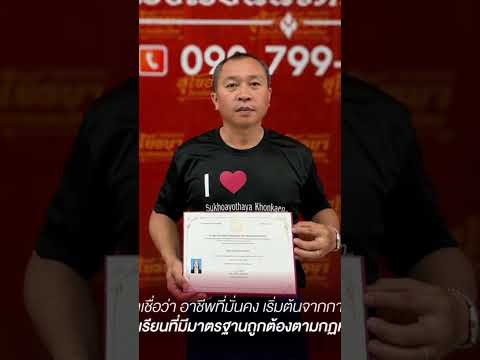 วิดีโอคลิป: นักเรียนรับใบประกาศนียบัตร (กดเพื่อรับชมบน YouTube)