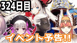 【FGOガチャ】アンリマユ狙って毎日ガチャやります!! 324日目【VOICEROID実況】イベント予告!!