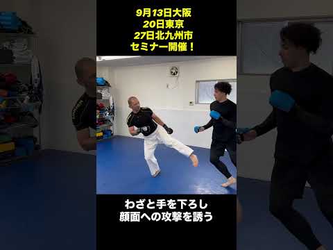 組手で使える簡単なフェイント　#格闘技 #武道 #空手 #北九州市 #福岡