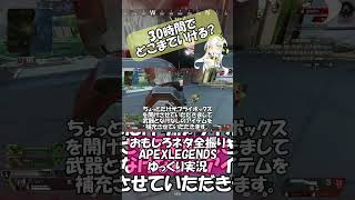【 #おもしろAPEXshorts 】1 8 1 なんとかここまで編集できたー・・・