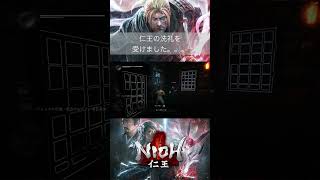 【仁王】仁王の洗礼を受ける男！！ 【ZEONN 配信切り抜き】#shorts