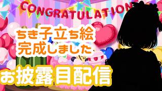 [ちき子立ち絵お披露目🐔]ついに完成しました✨️男Vが女Vになりきってみたｗ是非拝んで行ってください❗❗❗#apex #bf6 #モンハンワイルズ #bo7 #ポケモン