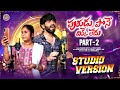 PURUDU POSE DHIKKE LEDHU PART 2 NEW EMOTIONAL SONG 2025 STUDIO SINGER LAVANYA HANMANTH YADAV