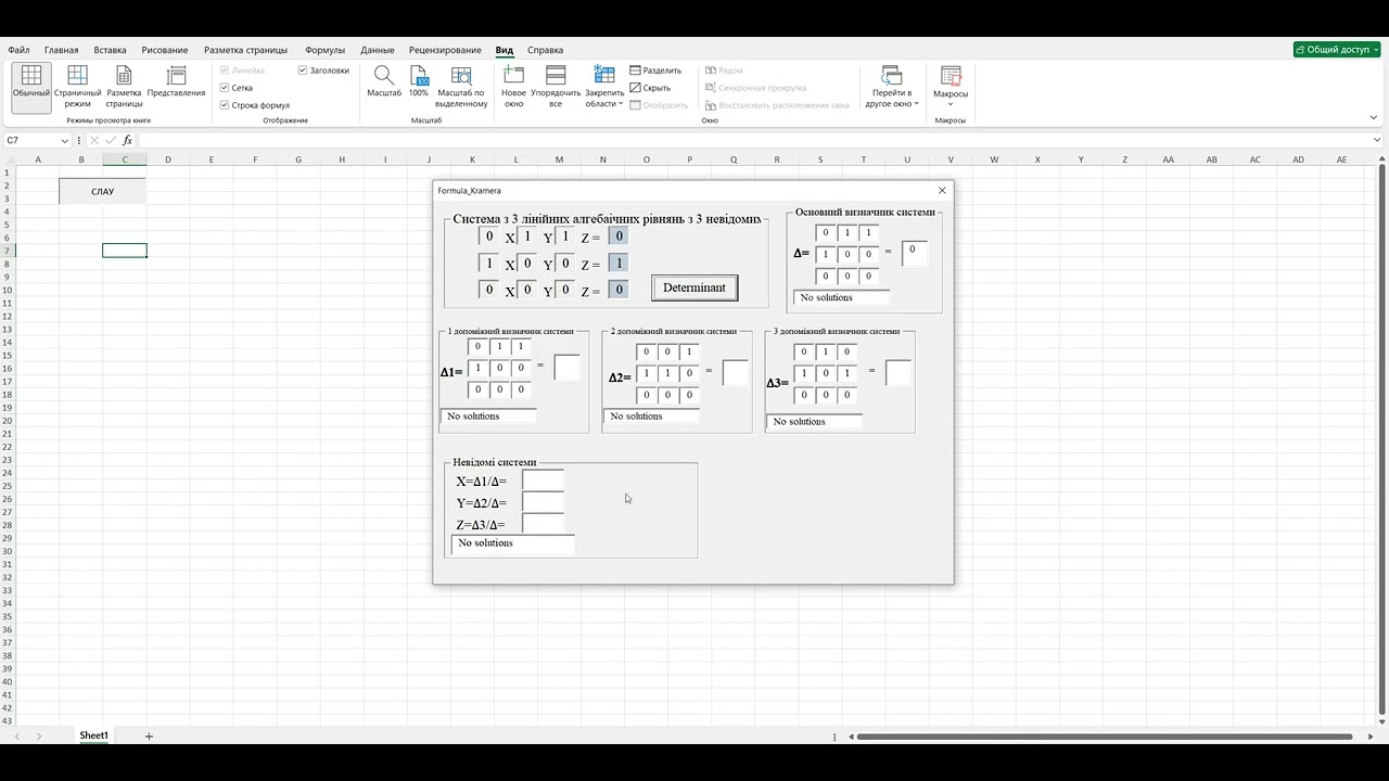 Лабораторна робота: СЛАР в формах  MS Excel