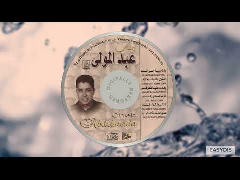 Abdelmoula - Chakwa Lik / الشكوى ليك