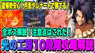 【俺アラ】光の工房・牙の君主アダン10段階・全ボス攻略解説！過去の武器「月影」やレナート主軸の編成でも攻略可能！実戦動画で詳細をチェック！！！【俺だけレベルアップな件・ARISE・公認クリエイター】