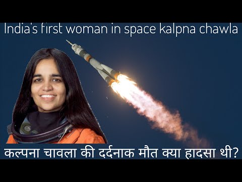 कल्पना चावला की दर्दनाक मौत क्या हादसा थी? kalpana chawla space shuttle crash, explain in hindi Video