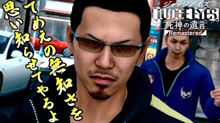 【浮気調査】探偵の仕事してたら本編が進まんやん【ジャッジアイズ/JUDGE EYES：死神の遺言】#10