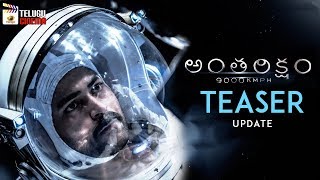 Anthariksham Movie TEASER update | Varun Tej | Aditi Rao Hydari | Prashanth R. Vihari| Telugu Cinema
