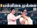 Malligai Mullai Poopanthal Video Song மல்லிகை முல்லை பூப்பந்