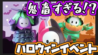 ハロウィンイベント！フォールウィンの難易度おかしくない？【Fall Guys/フォールガイズ】