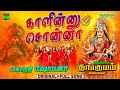Kaleennu Sonnalum Kaali Amman Songs Kungumam Mahanadhi Shobana