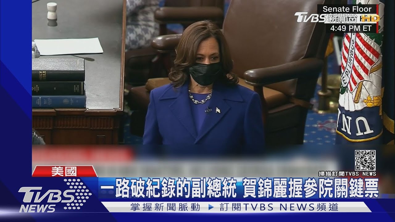 就職後就有工作 賀錦麗回參院任議長職