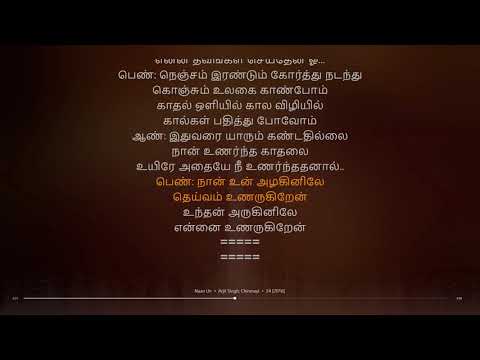 Naan Un | 24 | A. R. Rahman | synchronized Tamil lyrics song