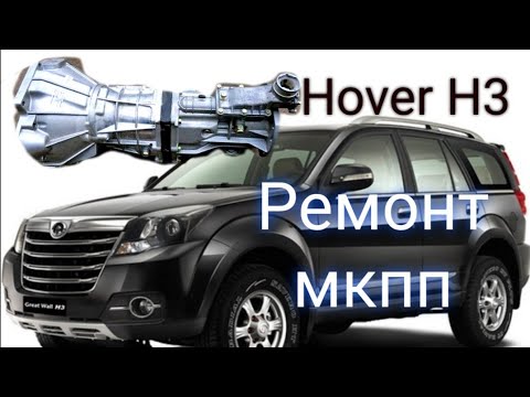 Hover H3 шум в мкпп. Разбор кпп.