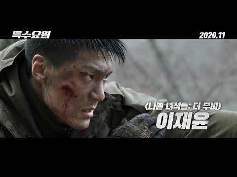 리얼첩보액션 [특수요원] 메인 예고편