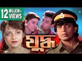 YUDDHA MITHUN SUPERHIT ACTION MOVIE RAKHI JAYA PRADA MAMTA KULKARNI ECHO FILMS