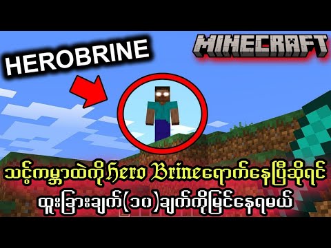 If Herobrine comes to your world in Minecraft, strange things will happen / 10 Signs herobrine is in world