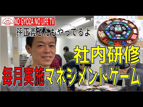 社員研修、ＭＧ（マネジメントゲーム）を、みんなでやってみた！