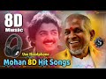 மோகன் இளையராஜா 8D பாடல்கள் | Mohan & ilayaraja Melody Tamil Songs in 8D Effect | 8D Tamil Songs