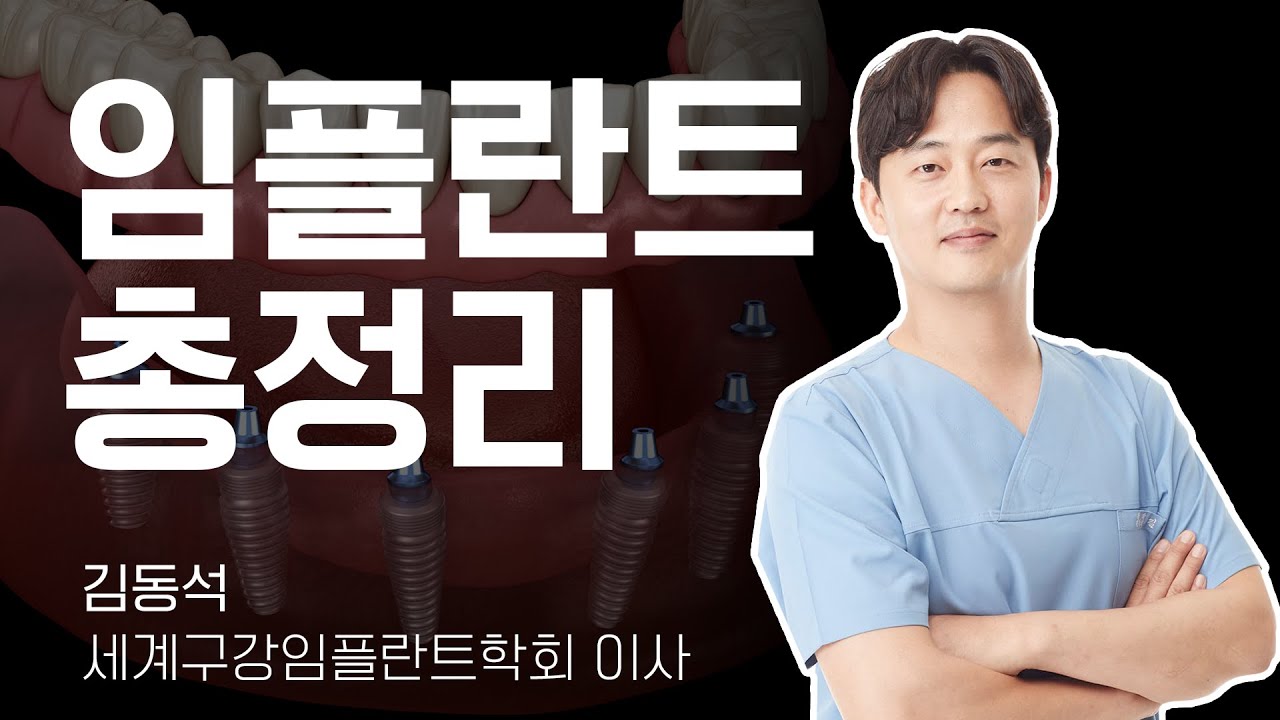 임플란트 치료 과정