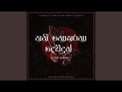 Mage Hadawathe Thibena Hanguman