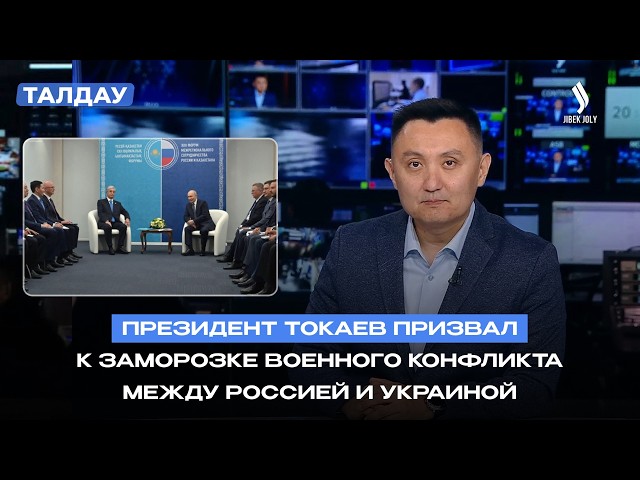Глава государства предложил заморозить конфликт между Россией и Украиной