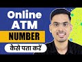 How To Find Atm Number Online | Atm Card Number Kaise Pata Kare