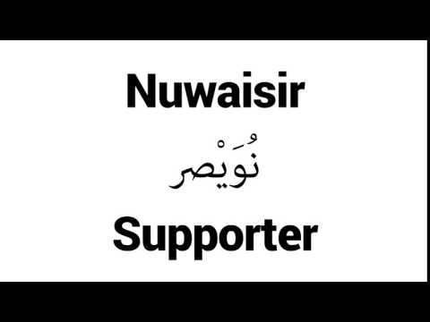 How to Pronounce Nuwaisir! - Middle Eastern Names