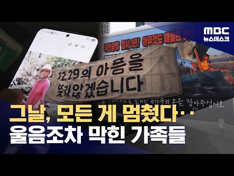 참사 1년, 유족들의 시간은 멈췄다..바라는 건 진상조사 뿐