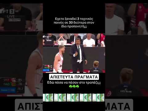 Πολλά τα λεφτά τελικά #news #νδ_σκανδαλα