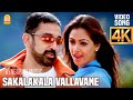 Sakalakala Vallavane 4K Video Song சகலகலா வல்லவனே Pammal K Sambandam Kamal