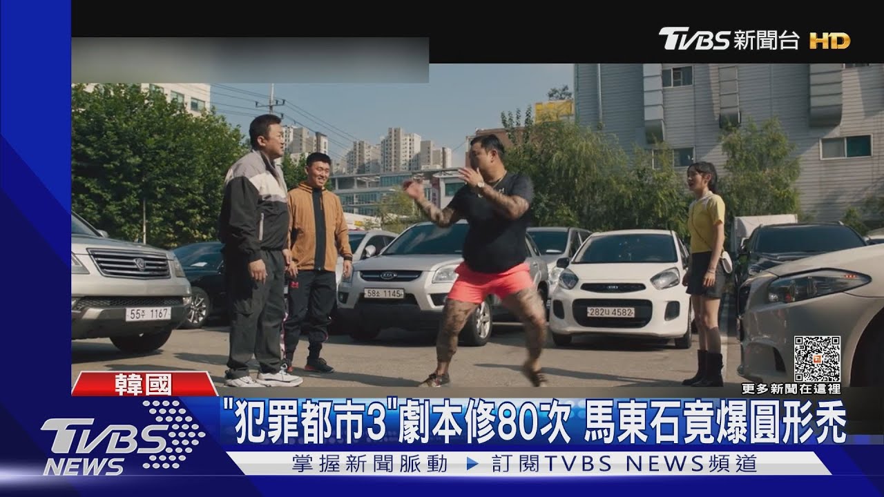 劇本狂修80次! 壓力太大馬東石竟因《犯罪都市3》圓形禿