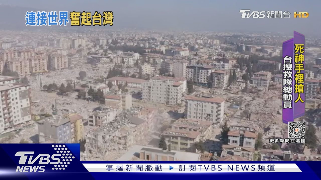 海外有難即刻救援 台灣「搜救國家隊」出動