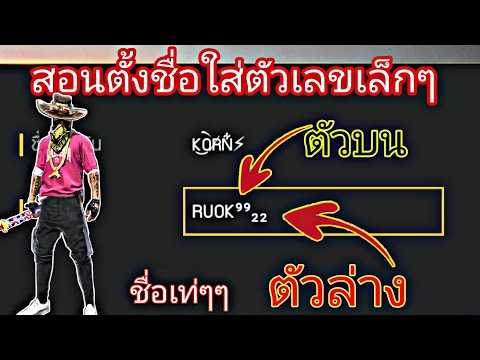 เปลี่ยนชื่อ ฟี ฟาย เท่ๆ