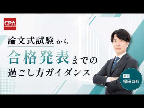 論文式試験後過ごし方ガイダンス