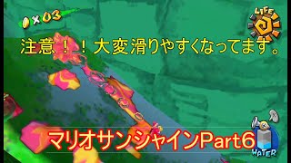 己の精神力で下等生物（タコ野郎）を殲滅だ！マリオサンシャイン#6